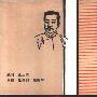 《鲁迅名篇分类鉴赏辞典》扫描版[PDF]