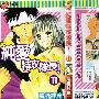 《纯爱特攻队长》 [1-12卷连载中][漫画]日本讲谈社授权台湾中文版[压缩包]