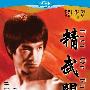《精武门》(Jing wu men)[BDRip]