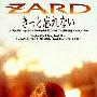 ZARD -《きっと忘れない》10th单曲[APE]