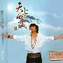 齐旦布 -《天上西藏II》[DSD][APE]