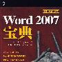 《Word 2007宝典》(Word 2007 Bible)pdf版本