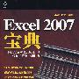 《Excel 2007宝典》(Excel 2007 Bible)Pdf 版本