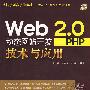 《Web 2.0动态网站开发——PHP技术与应用》高清扫描版[PDF]