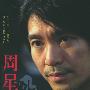 《周星驰外传》[PDF]