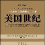 《美国世纪：一个超级大国的崛起与兴盛》(The American Century)扫描版[PDF]