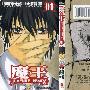《魔王Juvenile Remix》[1-5卷连载中][漫画][日本小学馆授权台湾中文版][压缩包]
