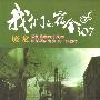 庞龙 -《我们的宿舍307》[MP3]