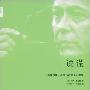 《说谎-揭穿商业政治与婚姻中的骗局 》(Telling Lies)中译本/扫描版[PDF]