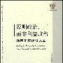 《原则政治,而非利益政治-通向非歧视性民主》(Politics by Principle, Not Interest: Towards Nondiscriminatory Democracy)中译本/扫描版[PDF]