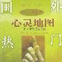 《<心灵地图--少有人走的路>及续集<与心灵对话>》(THE ROAD LESS TRAVEL(L)ED)远方出版社  新版本为吉林文史出版社[PDF]