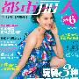 《都市丽人》(CITY BEAUTIES MAGAZINE)2009年7月号[中文期刊][EXE]