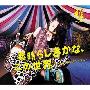 雅(miyavi) -《素晴らしきかな，この世界-WHAT A WONDERFUL WORLD-》单曲[MP3]