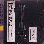 OCORA -《中国：陈雷激 - 古琴，梅庵琴谱》(China: Chen Leiji - Qin Zither, Album of the Prunus Hermitage)2003年录音[MP3]