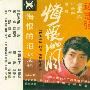 迟志强 -《悔恨的泪》磁带转录[MP3]