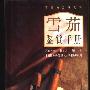 《雪茄鉴赏手册》扫描版 精装彩印[PDF]