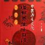 《道教养生十日谈/中国养生文化》扫描版[PDF]