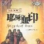 《圣者行进的印记-耶稣的血印》(Stigmata of Jesus)神秘文化典藏系列[PDF]