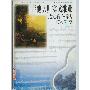 《吉他大师塞戈维亚选定右手指法练习120条》（1997年6月第2次印刷）[PDF]