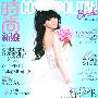 《时尚新娘》(COSMOPOLITAN BRIDE MAGAZINE)2009年7月号[中文期刊][EXE]
