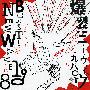Various -《爆裂！ ニュー・ウェイブ 1980》(BURST! NEW WAVE 1980)专辑[MP3]