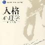 《人格心理学》[PDF]