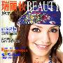 《瑞丽·妆》(Rayli Beauty)更新至2009年8月号 总第39期[EXE]