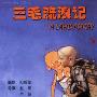 《三毛流浪记》[国语无字幕][国语21集全][更新第1集][DVD-RMVB][RMVB]