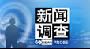 《CCTV-NEWS 新闻调查》YYtvo制作/更新至09.08.15.网瘾之戒[RMVB]