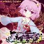 《東方彗麗歌 ～Orbit of Diffusion～》[C76]][Yellow Zebra][東方[同人音楽][附BK][TTA]