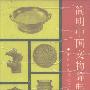 《简明中国文物辞典》扫描版[PDF]