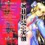 《疯狂怪医芙兰》(js7days)[1卷未][漫画]日本秋田书店正式授权台湾中文版[压缩包]
