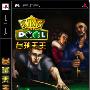 《台球天王》(King of Pool)欧版[光盘镜像][PSP]
