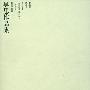 《隐蔽的秩序-拆解历史弈局》扫描版[PDF]