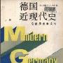 《德国近现代史》(Modern Germany: Its History and Civilization)中译本/扫描版/上下册[PDF]