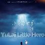 《小英雄雨来》(YuLai Little Hero)[DVDRip]