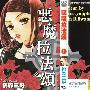 《恶魔拉法颂》[VOL01-03连载中][日本集英社正式授权中文版][压缩包]