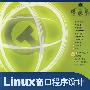 《Linux窗口程序设计—Qt4精彩实例分析》(Linux QT-4)扫描版[PDF]