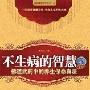 《中医保健类的电子书，txt文本》[压缩包]