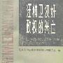 《汪精卫汉奸政权的兴亡-汪伪政权史研究论集》扫描版[PDF]