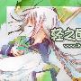 《轻小说合集》(lightkingdom lightnovel collection)[轻之国度][2009-09 VOL.1每月更新][压缩包]