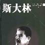 《斯大林-胜利与悲剧》(Stalin)中译本/上中下册[PDF]