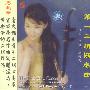 马向华 -《第一二胡协奏曲》(The First Erhu Concerto)马向华二胡专辑（四）[APE]
