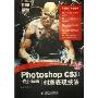 《Photoshop CS3中文版设计解析创意表现技法》扫描版[PDF]