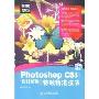 《Photoshop CS3中文版设计解析特效精湛技法》扫描版[PDF]