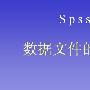 《SPSS视频教程（经典讲解+案例分析 共八大部分）》[压缩包]