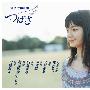 《翼》(Tsubasa)更新至10回/2009晨间剧/琵琶行字幕组/日语中字[HDTV]