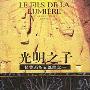 《拉美西斯五部曲：光明之子、百万年神殿、卡迭什战役、皇后之爱、样槐树下》中译本/扫描版[PDF]