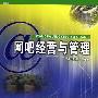 《网吧经营与管理》[PDF]