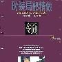 《领(时装局部精做)》扫描版[PDF]